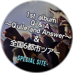 Q’ulle 1st album「Q’ & A ～Q’ulle and Answer～」 &全国6都市ツアー「君の答えは…?」Special Site
